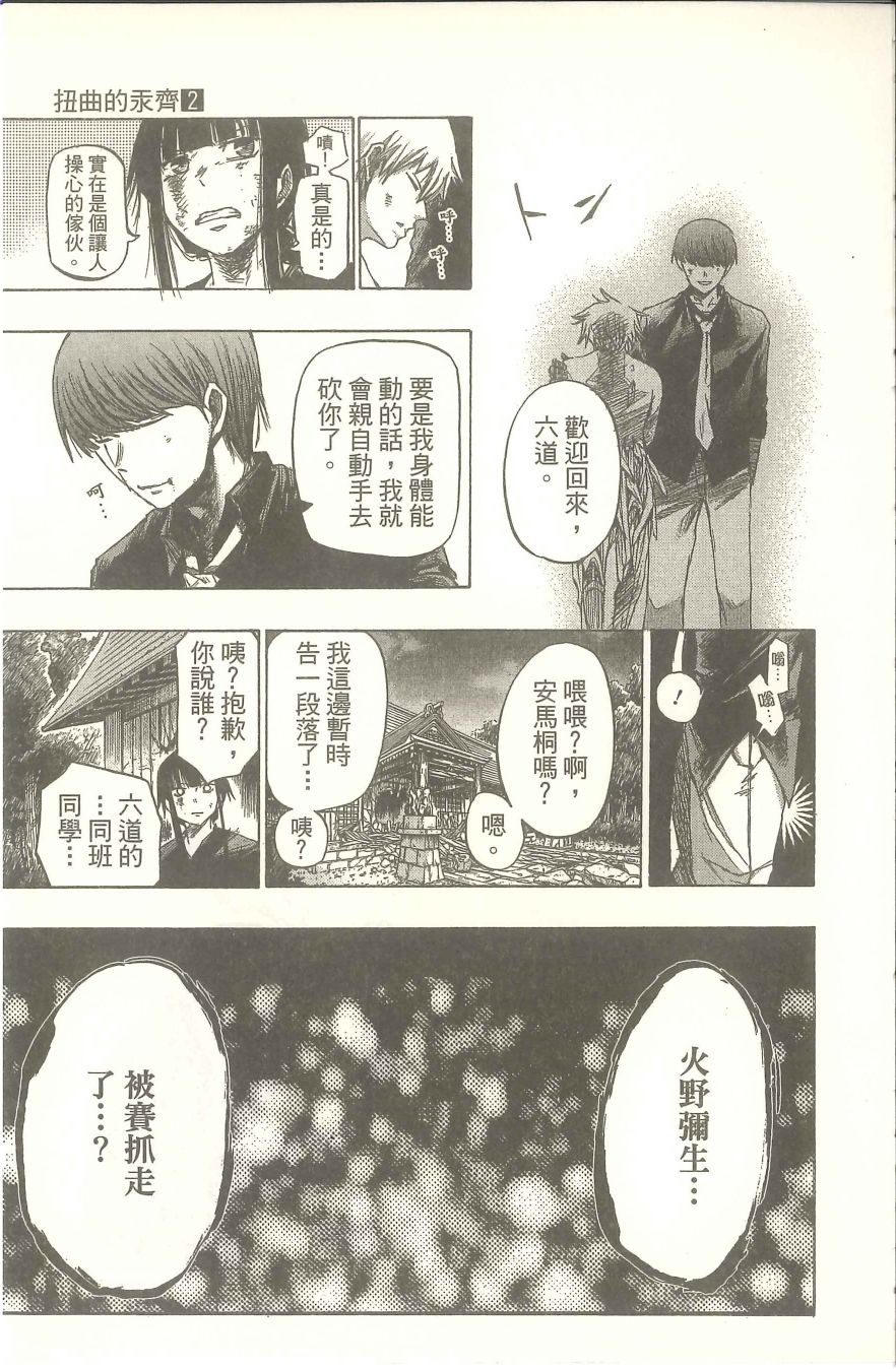 扭曲的汞齐韩漫全集-第02卷无删减无遮挡章节图片 