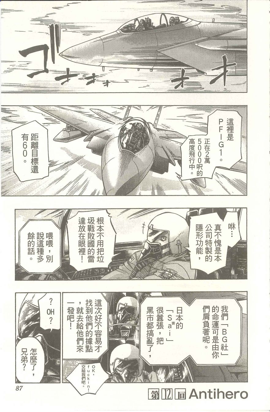 扭曲的汞齐韩漫全集-第02卷无删减无遮挡章节图片 
