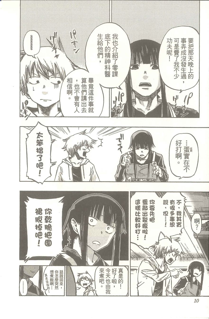 扭曲的汞齐韩漫全集-第02卷无删减无遮挡章节图片 