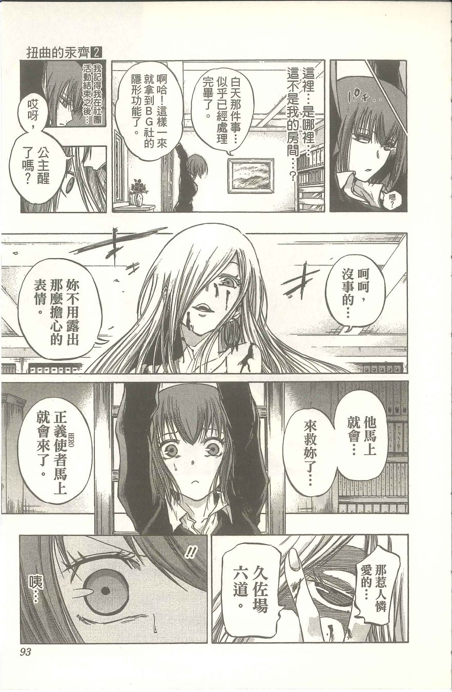 扭曲的汞齐韩漫全集-第02卷无删减无遮挡章节图片 