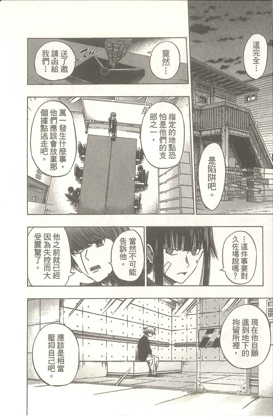 扭曲的汞齐韩漫全集-第02卷无删减无遮挡章节图片 