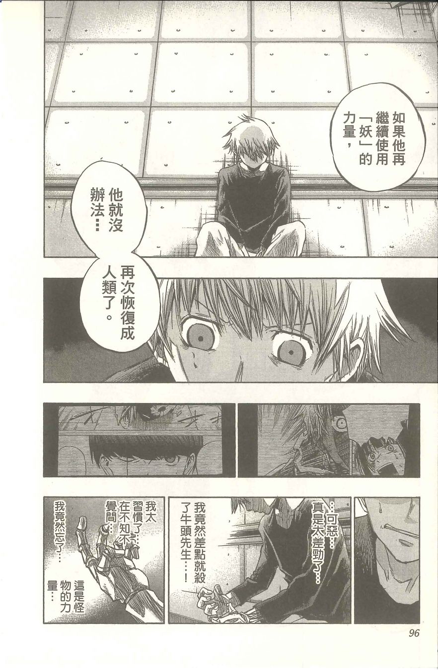 扭曲的汞齐韩漫全集-第02卷无删减无遮挡章节图片 