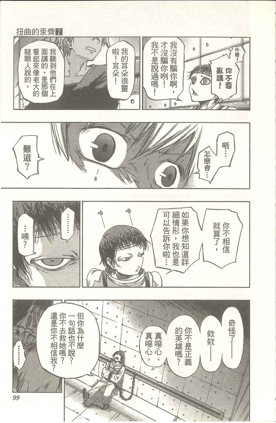 扭曲的汞齐韩漫全集-第02卷无删减无遮挡章节图片 