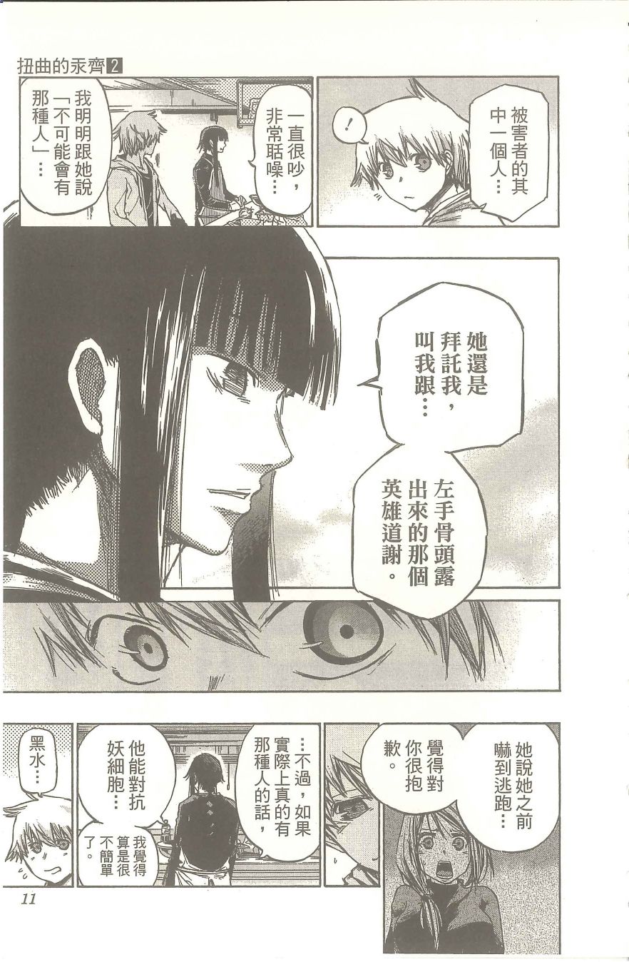 扭曲的汞齐韩漫全集-第02卷无删减无遮挡章节图片 