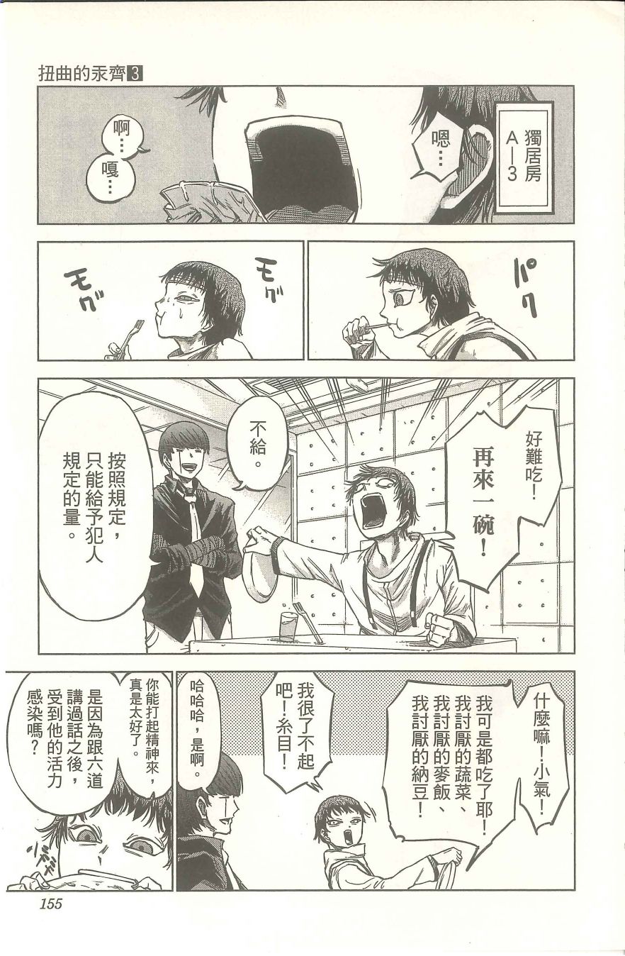 扭曲的汞齐韩漫全集-第03卷无删减无遮挡章节图片 
