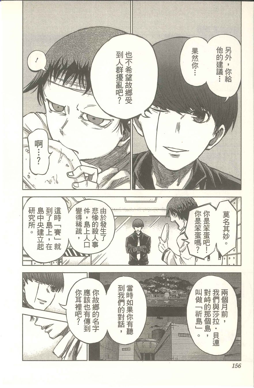扭曲的汞齐韩漫全集-第03卷无删减无遮挡章节图片 