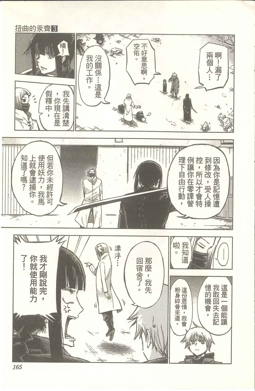 扭曲的汞齐韩漫全集-第03卷无删减无遮挡章节图片 