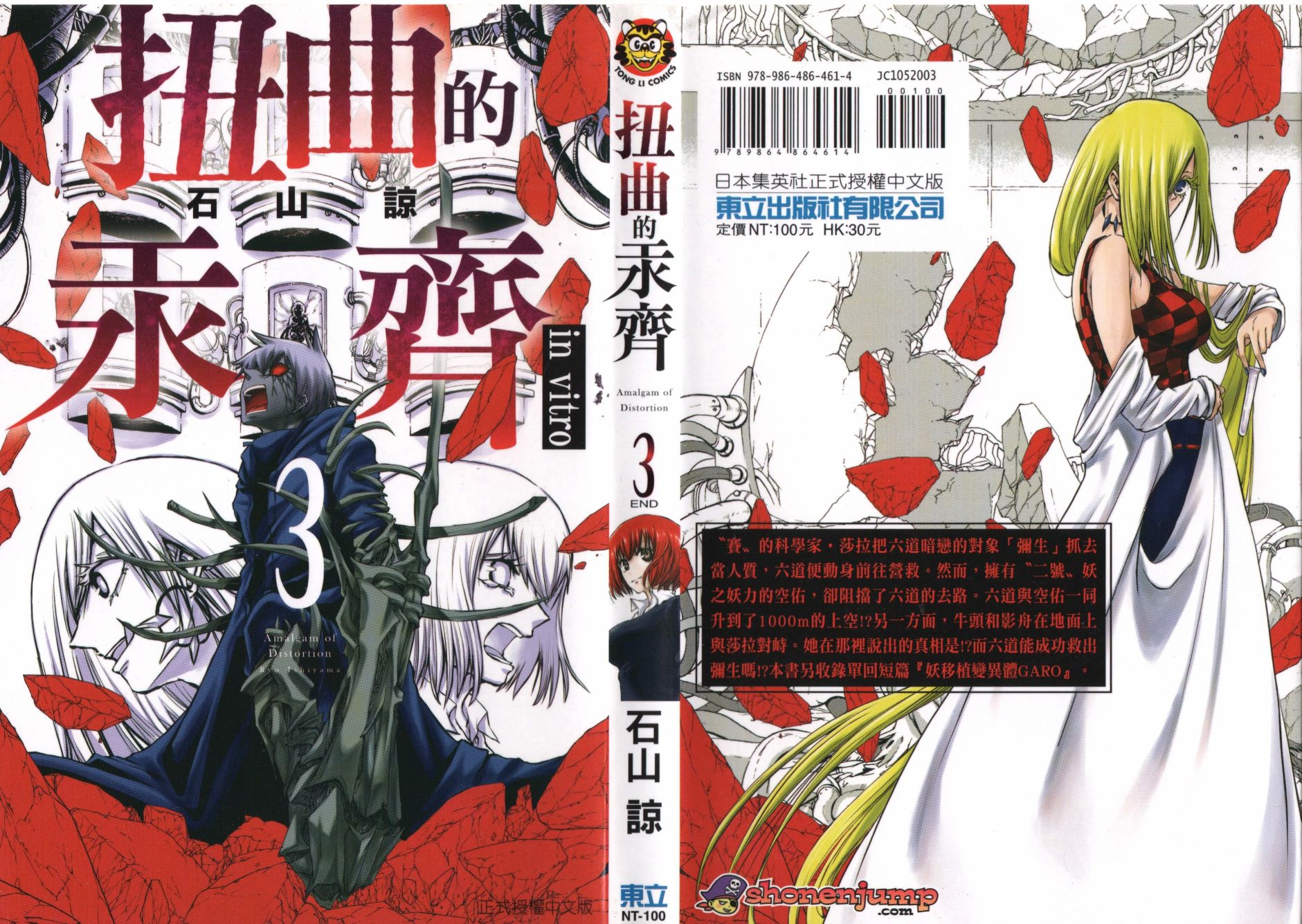 扭曲的汞齐韩漫全集-第03卷无删减无遮挡章节图片 