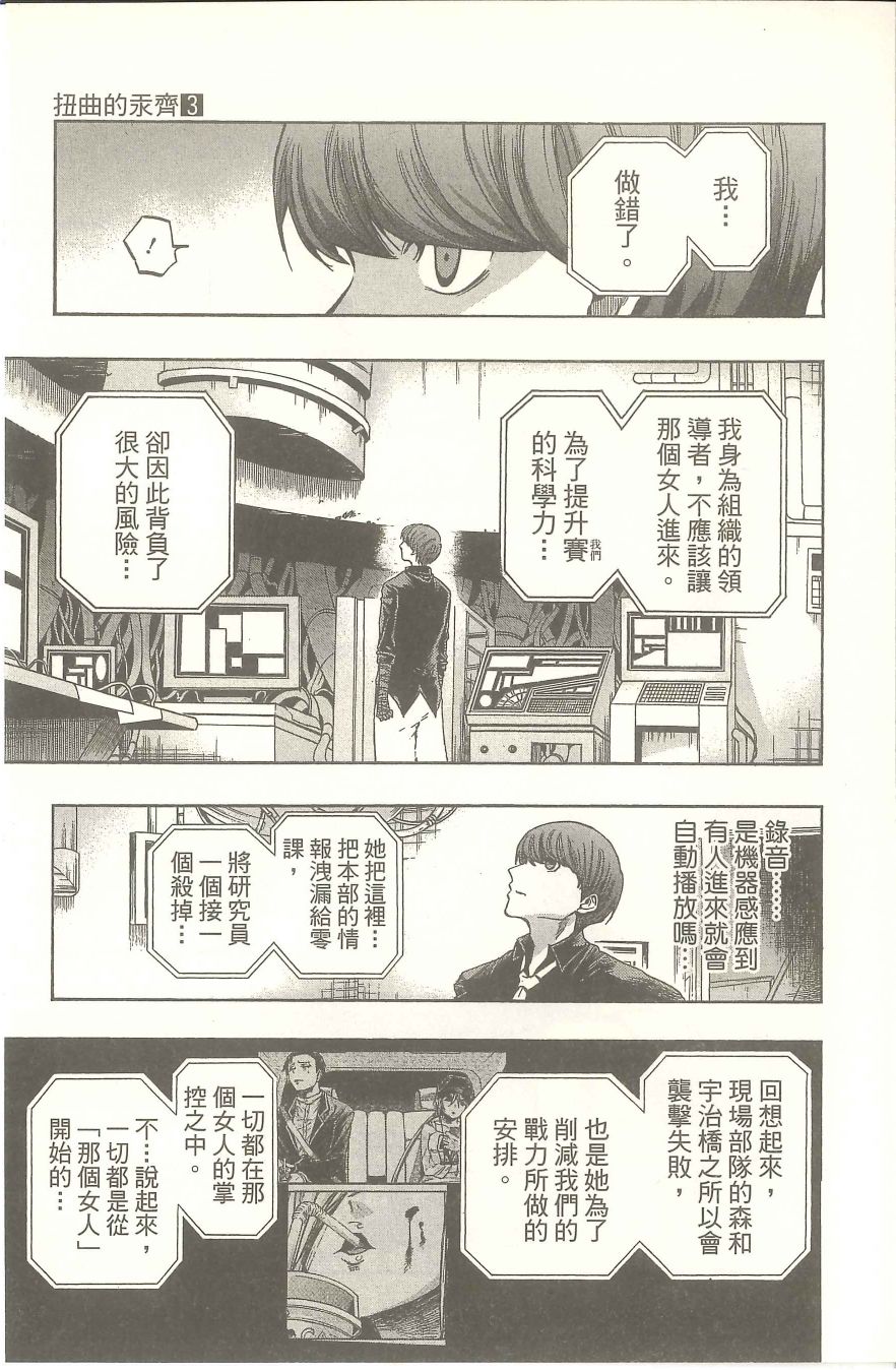 扭曲的汞齐韩漫全集-第03卷无删减无遮挡章节图片 