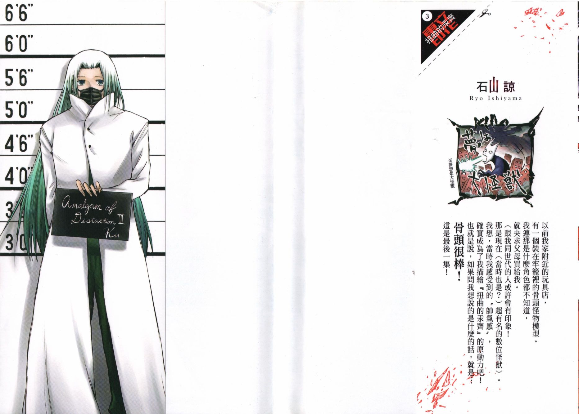 扭曲的汞齐韩漫全集-第03卷无删减无遮挡章节图片 