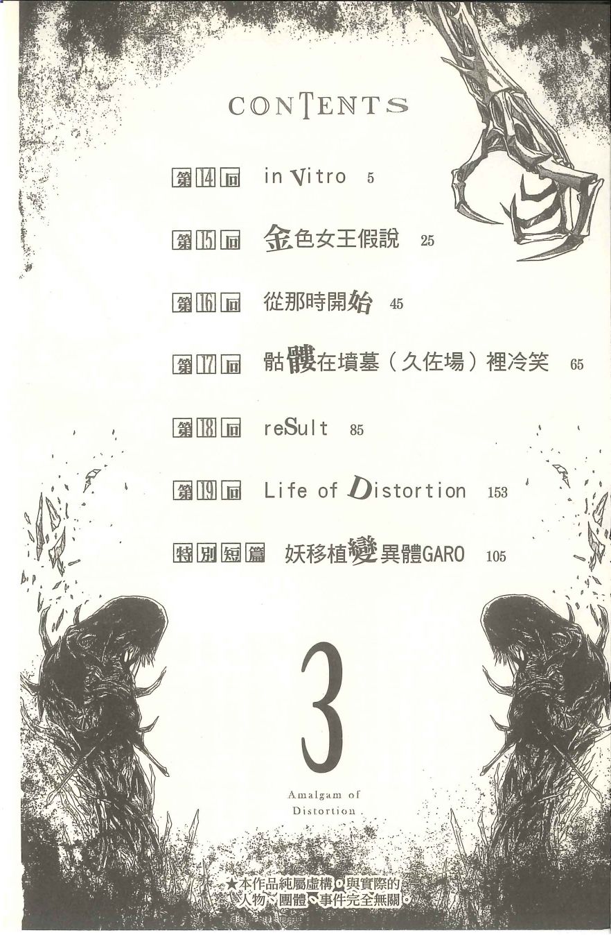 扭曲的汞齐韩漫全集-第03卷无删减无遮挡章节图片 
