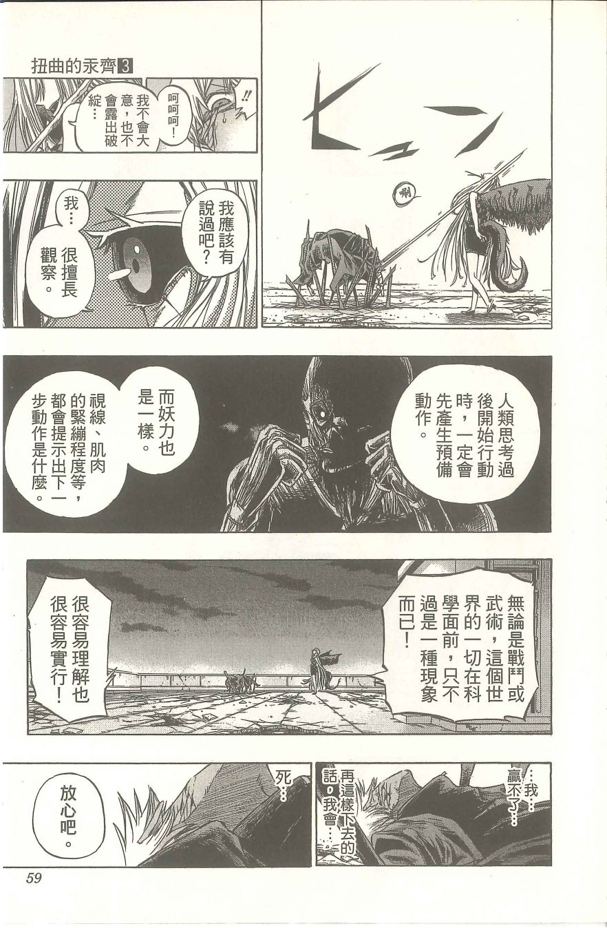 扭曲的汞齐韩漫全集-第03卷无删减无遮挡章节图片 