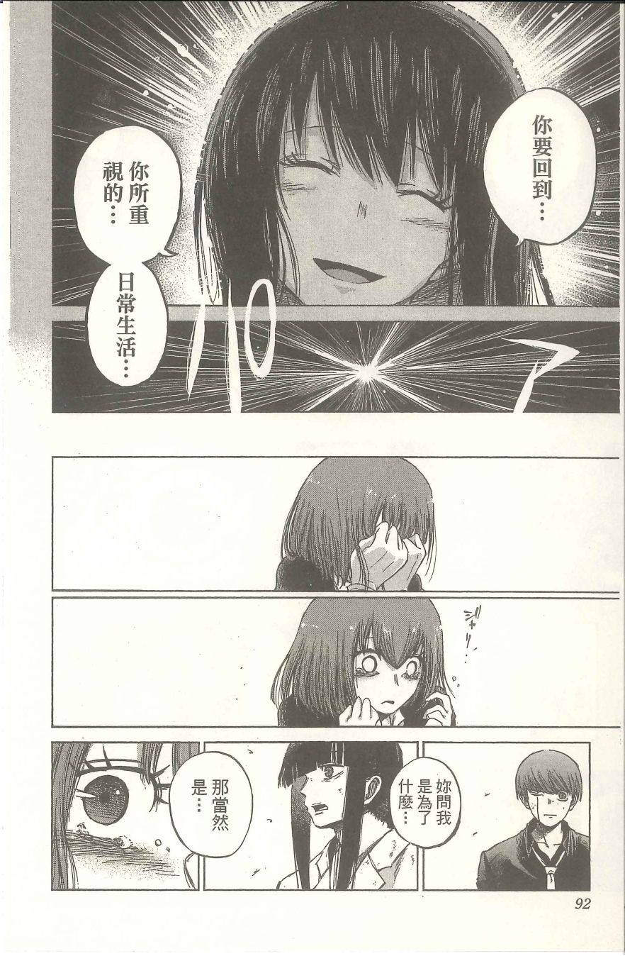 扭曲的汞齐韩漫全集-第03卷无删减无遮挡章节图片 