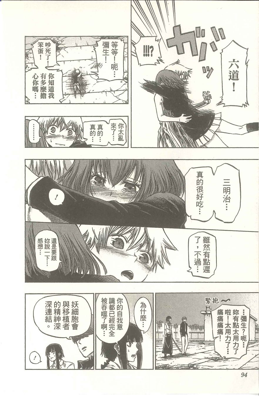 扭曲的汞齐韩漫全集-第03卷无删减无遮挡章节图片 