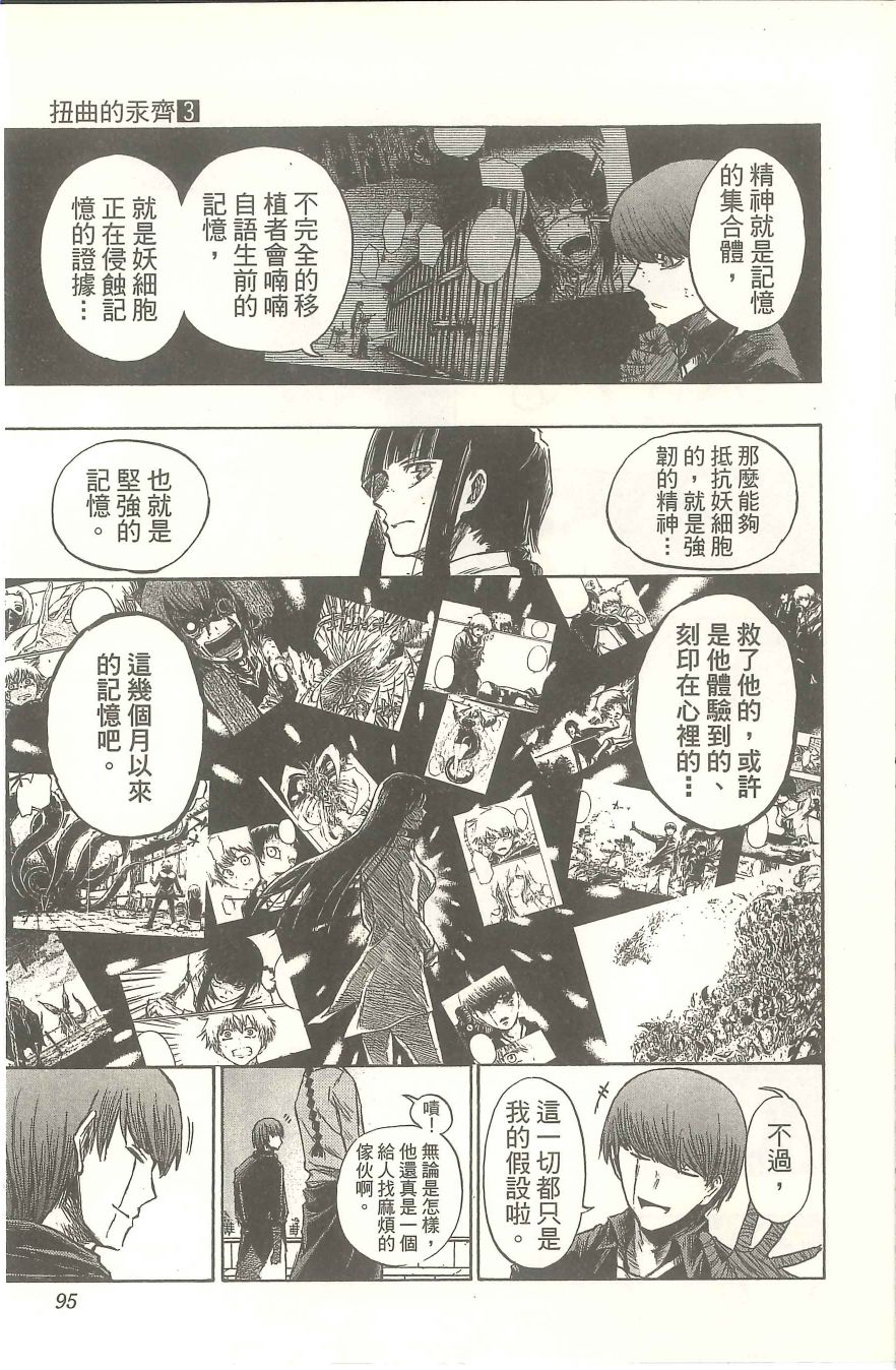 扭曲的汞齐韩漫全集-第03卷无删减无遮挡章节图片 