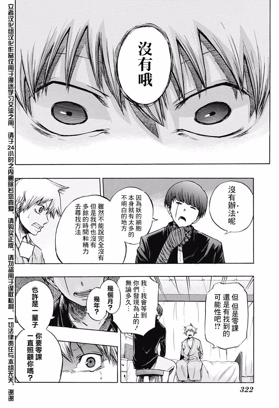 扭曲的汞齐韩漫全集-第03话无删减无遮挡章节图片 