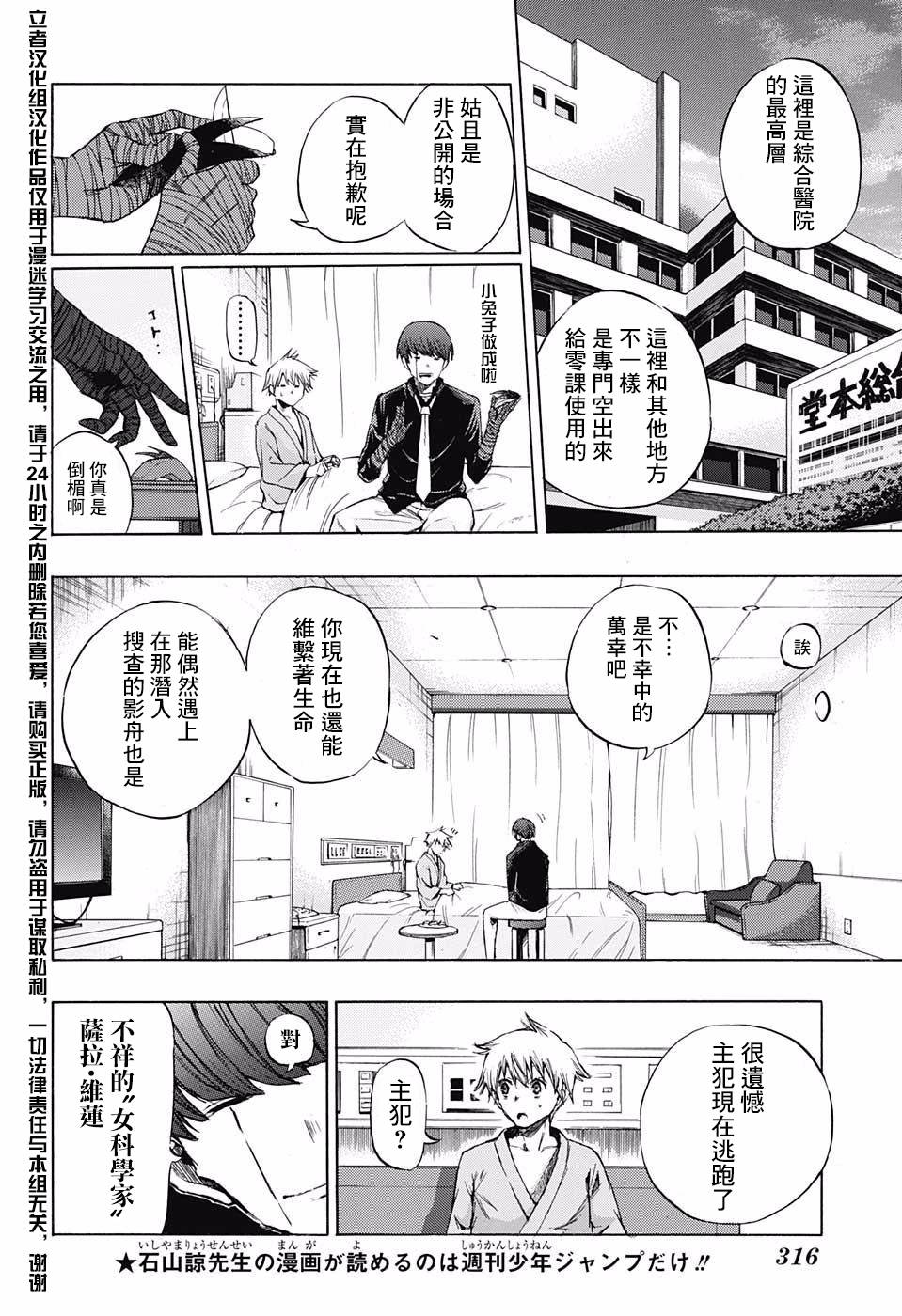 扭曲的汞齐韩漫全集-第03话无删减无遮挡章节图片 