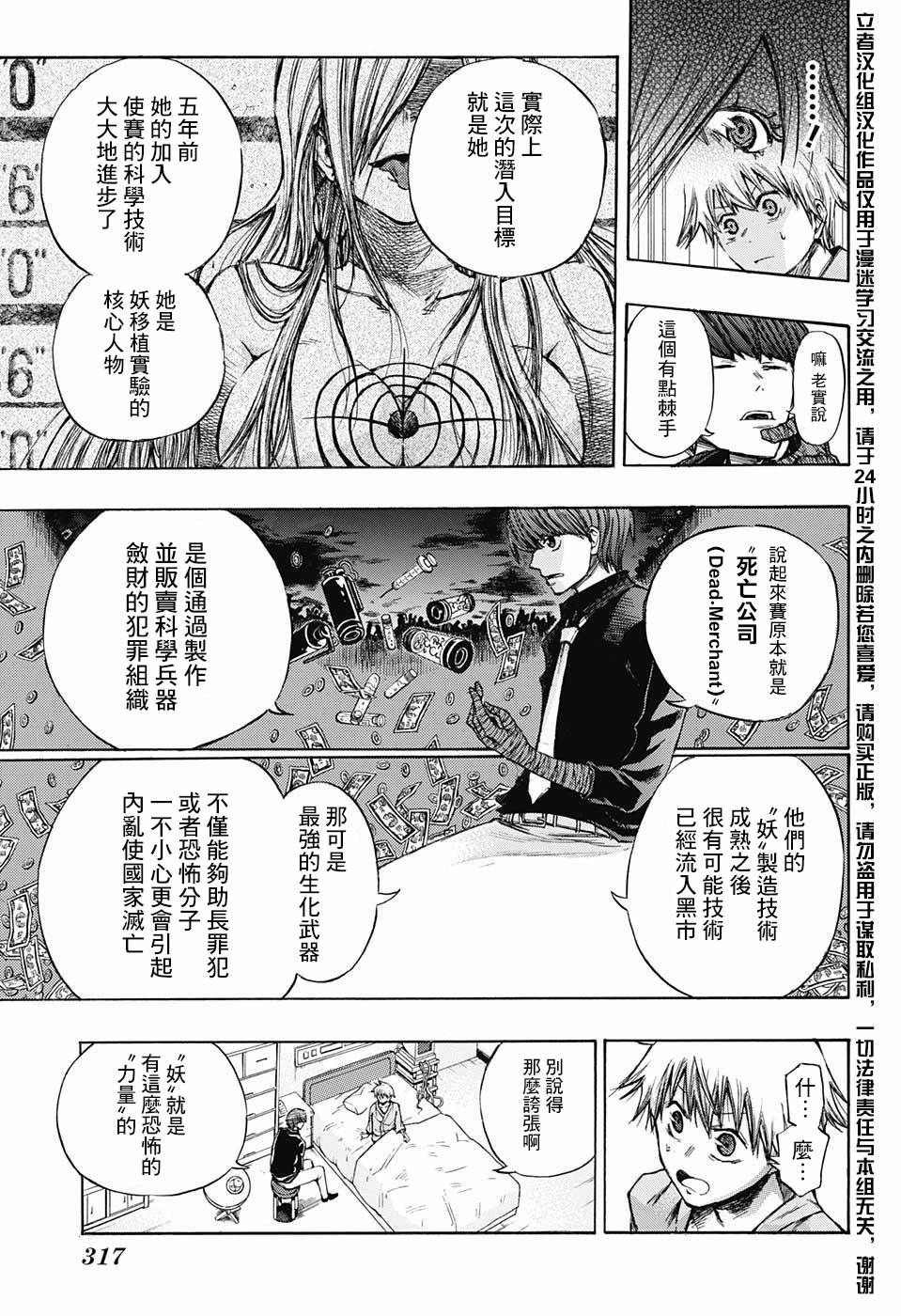 扭曲的汞齐韩漫全集-第03话无删减无遮挡章节图片 