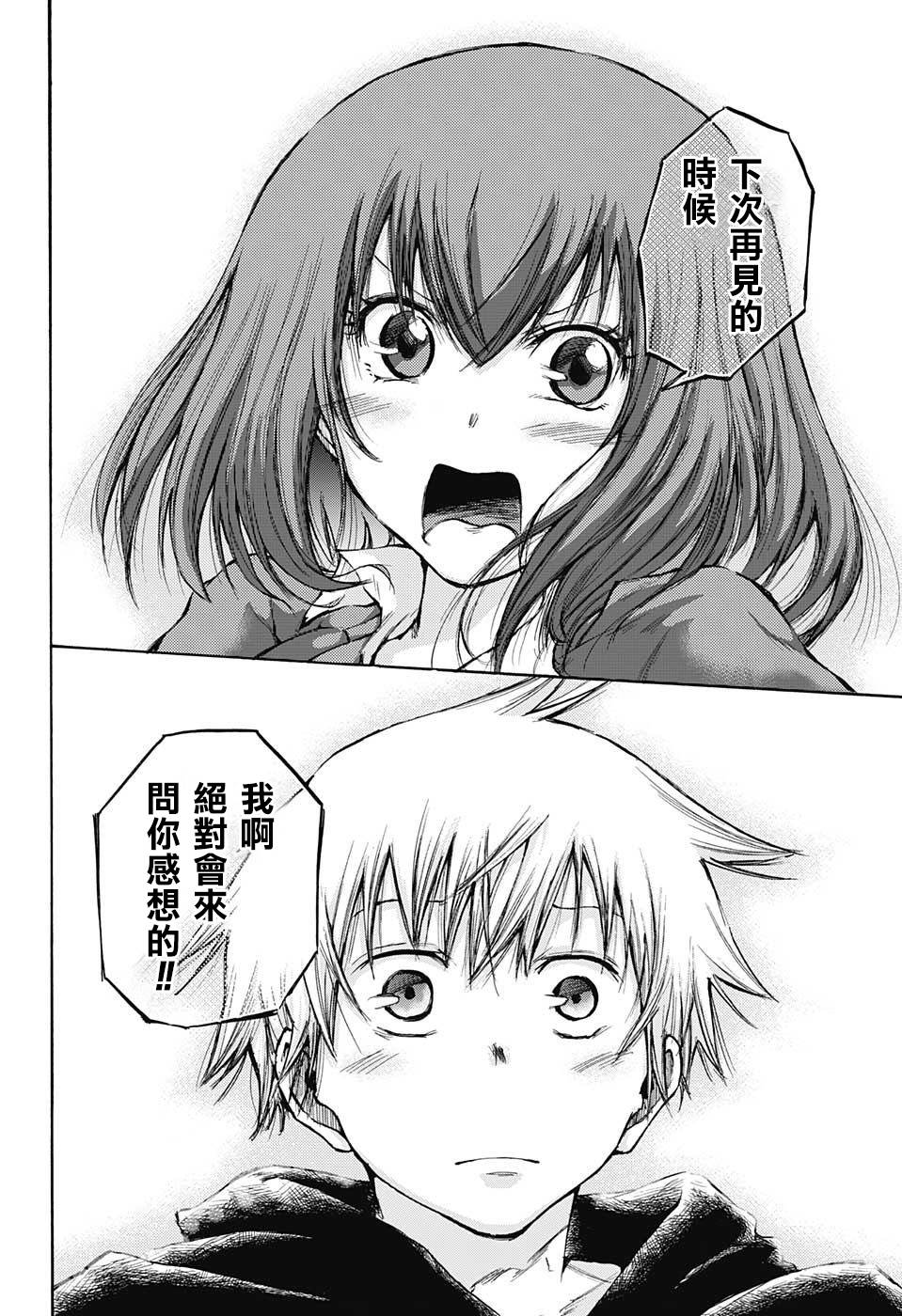 扭曲的汞齐韩漫全集-第04话无删减无遮挡章节图片 