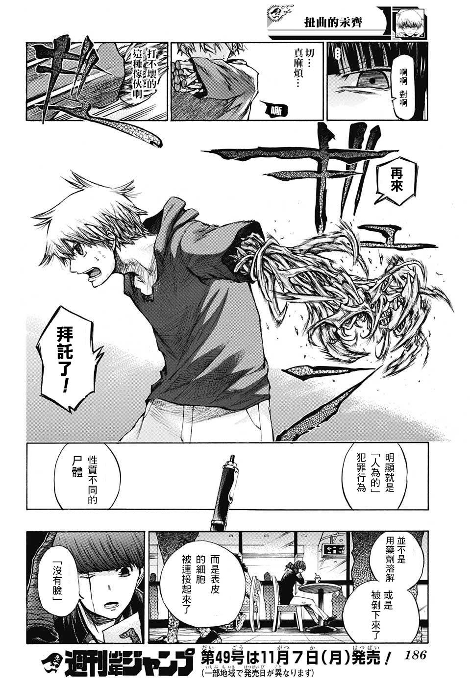 扭曲的汞齐韩漫全集-第04话无删减无遮挡章节图片 