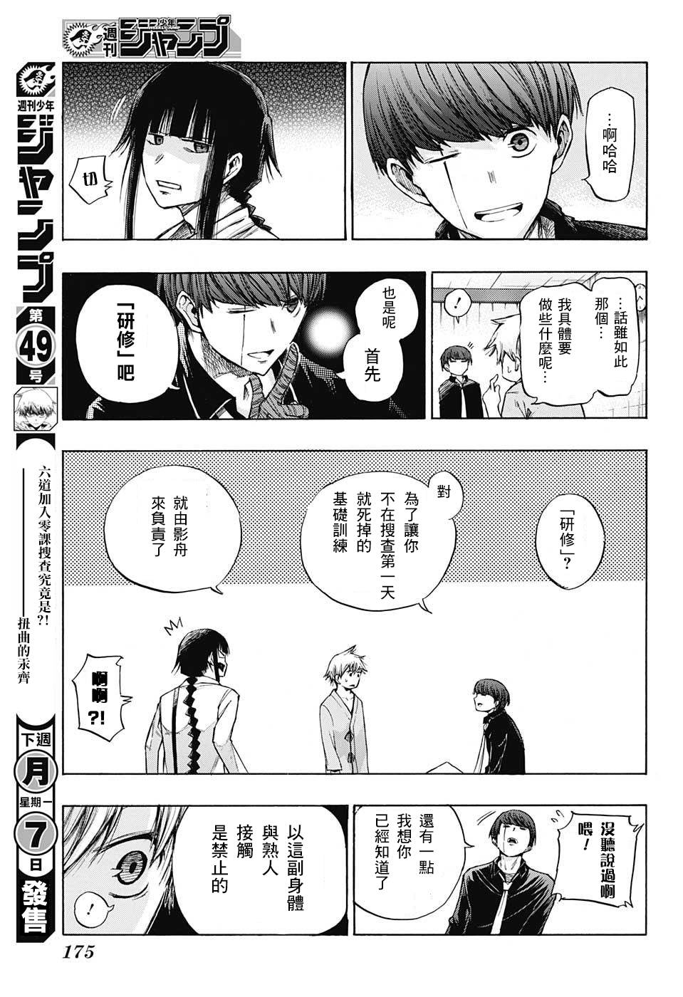 扭曲的汞齐韩漫全集-第04话无删减无遮挡章节图片 