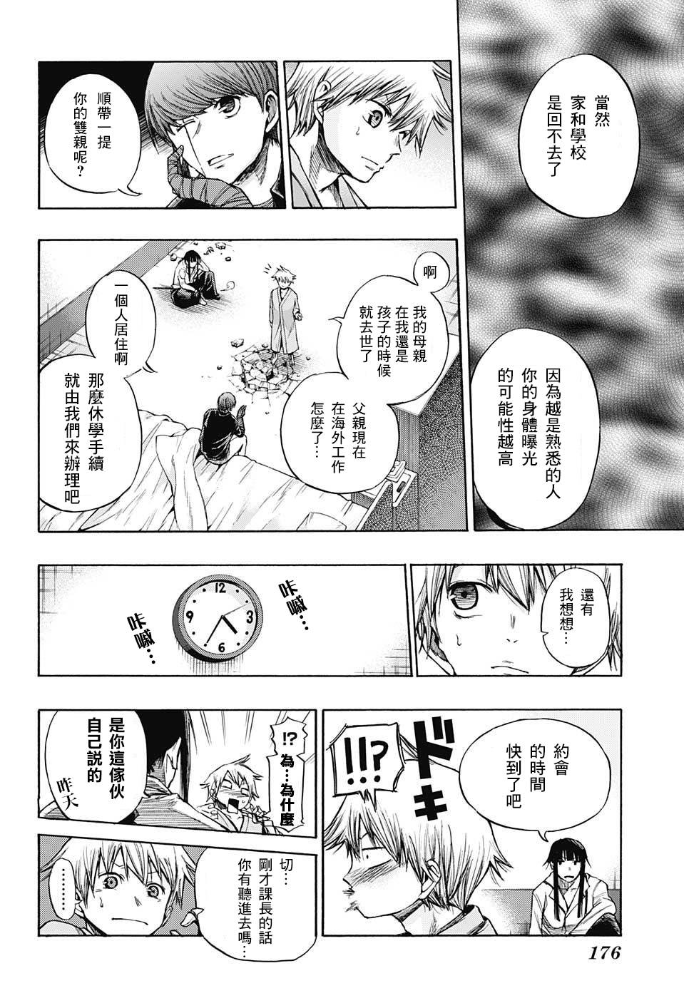 扭曲的汞齐韩漫全集-第04话无删减无遮挡章节图片 