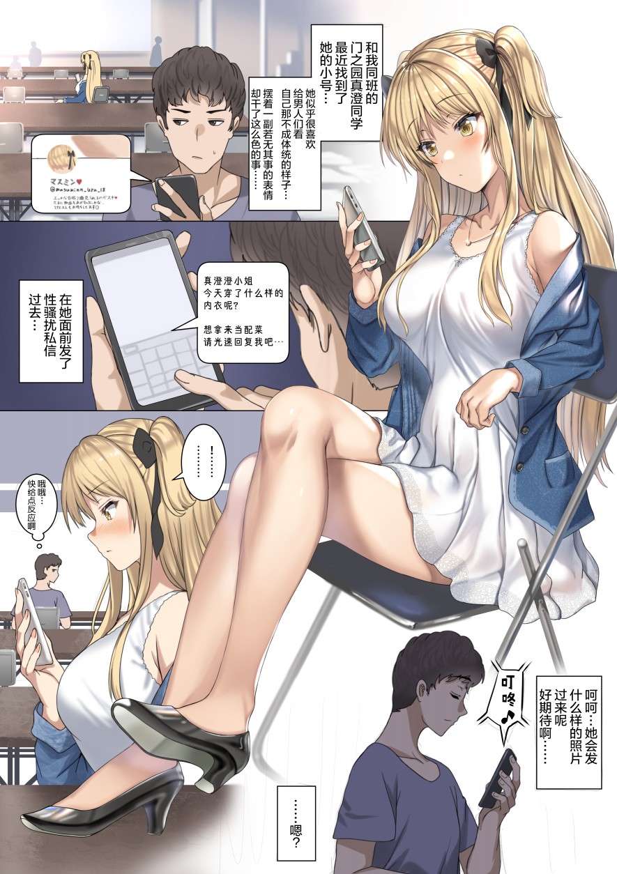 试着向大学同学的里账户要自拍韩漫全集-短篇无删减无遮挡章节图片 