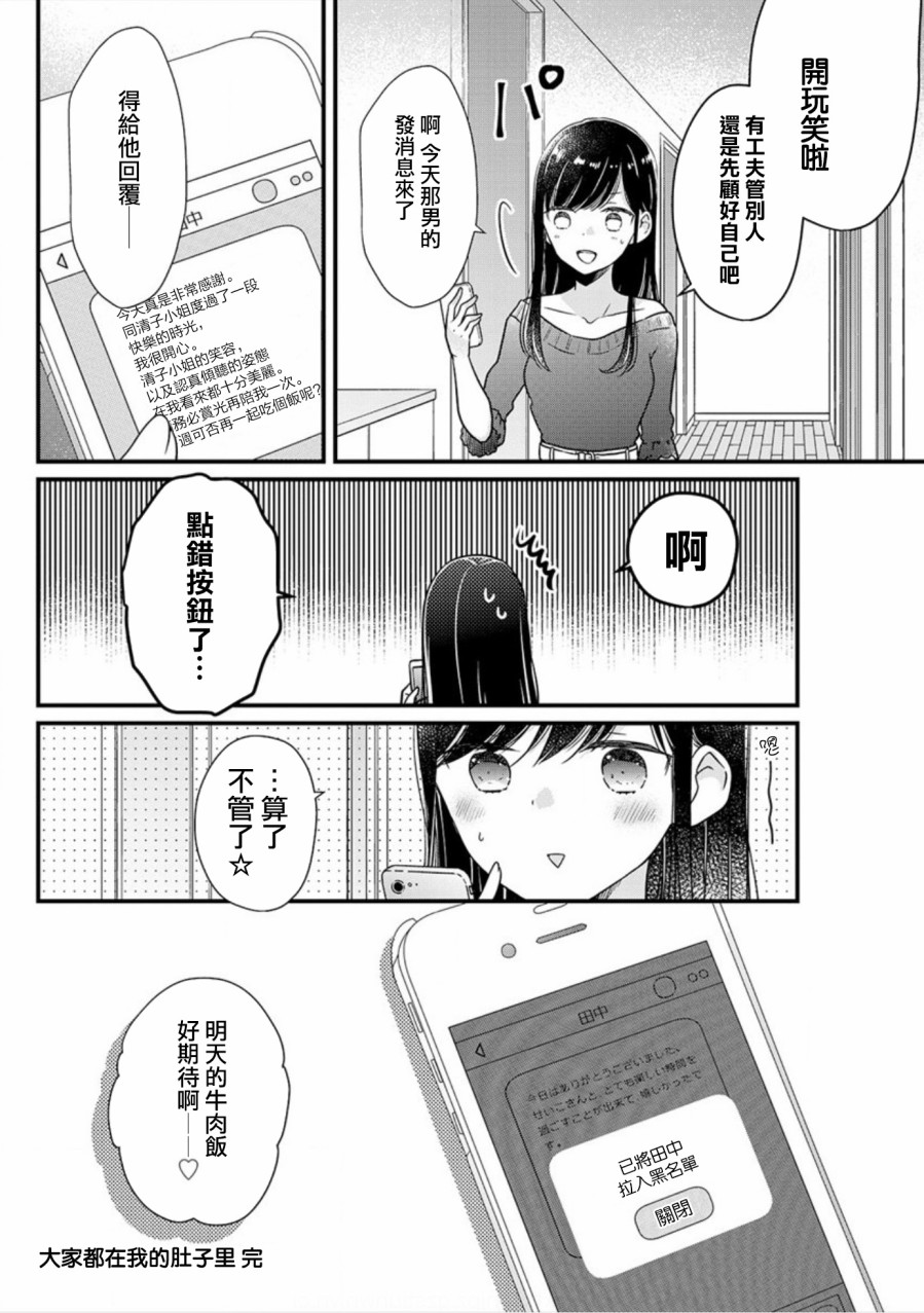 大家都在我的肚子里韩漫全集-第01话无删减无遮挡章节图片 