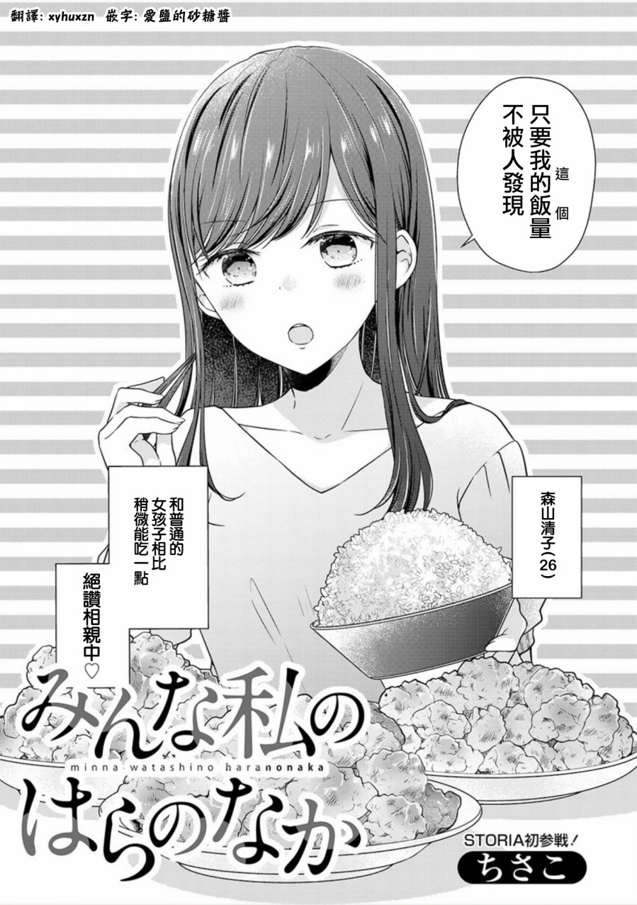 大家都在我的肚子里韩漫全集-第01话无删减无遮挡章节图片 