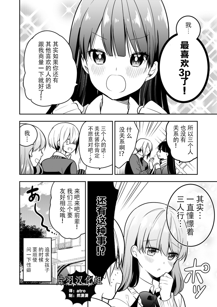 优柔寡断的女生现在被现女友和前女友夹击的故事韩漫全集-短篇无删减无遮挡章节图片 