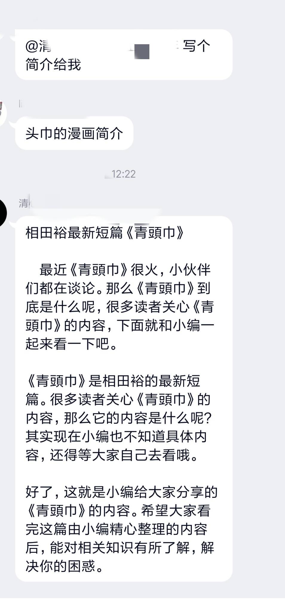 青头巾韩漫全集-短篇无删减无遮挡章节图片 