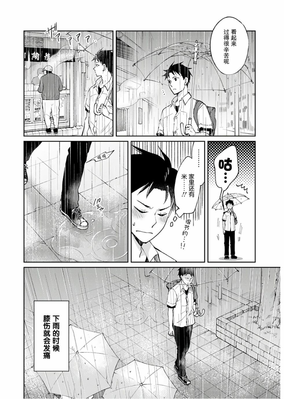 时薪300日元的死神韩漫全集-第01话无删减无遮挡章节图片 