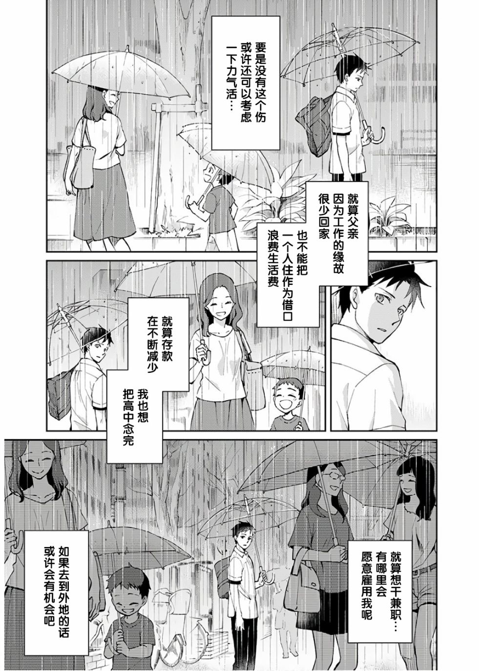 时薪300日元的死神韩漫全集-第01话无删减无遮挡章节图片 