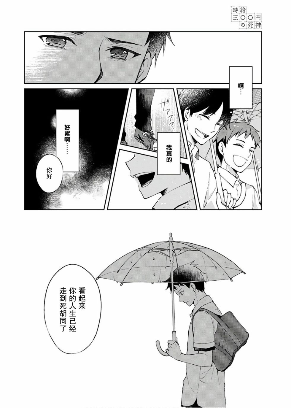 时薪300日元的死神韩漫全集-第01话无删减无遮挡章节图片 