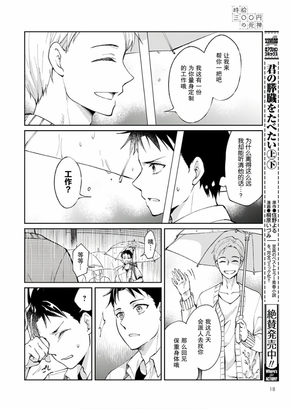 时薪300日元的死神韩漫全集-第01话无删减无遮挡章节图片 