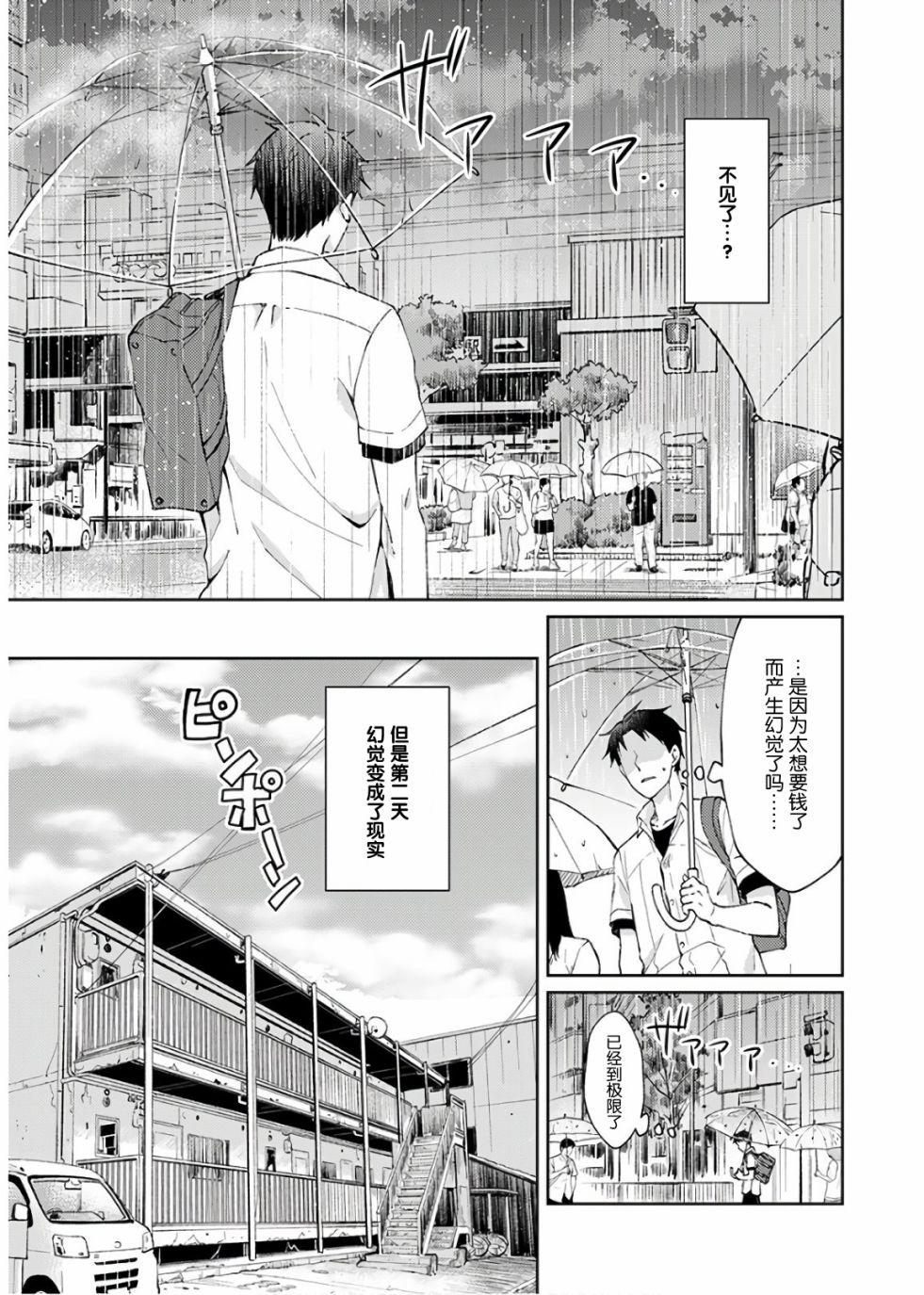 时薪300日元的死神韩漫全集-第01话无删减无遮挡章节图片 
