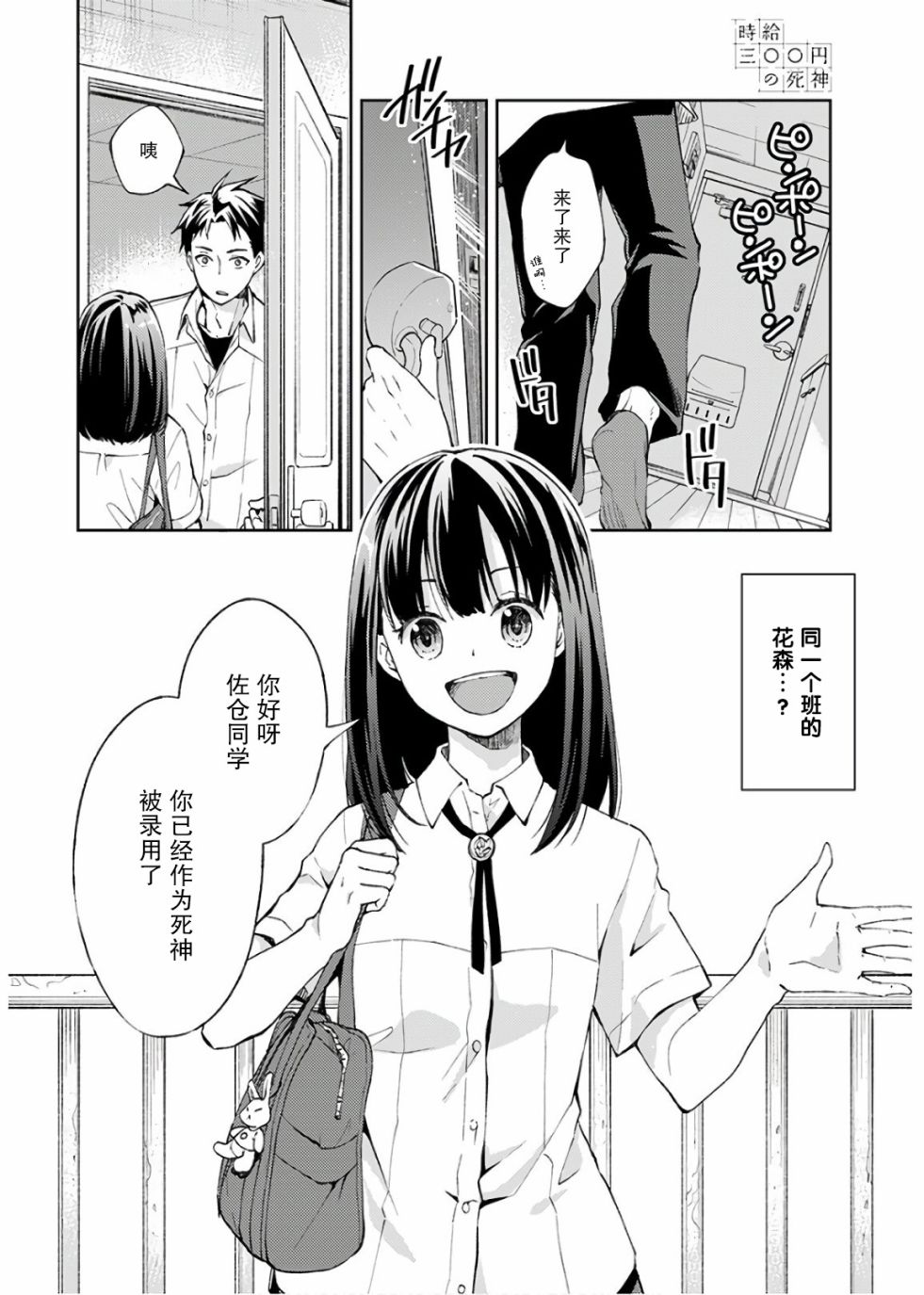 时薪300日元的死神韩漫全集-第01话无删减无遮挡章节图片 