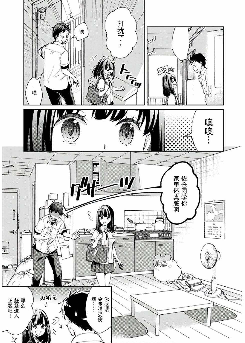 时薪300日元的死神韩漫全集-第01话无删减无遮挡章节图片 