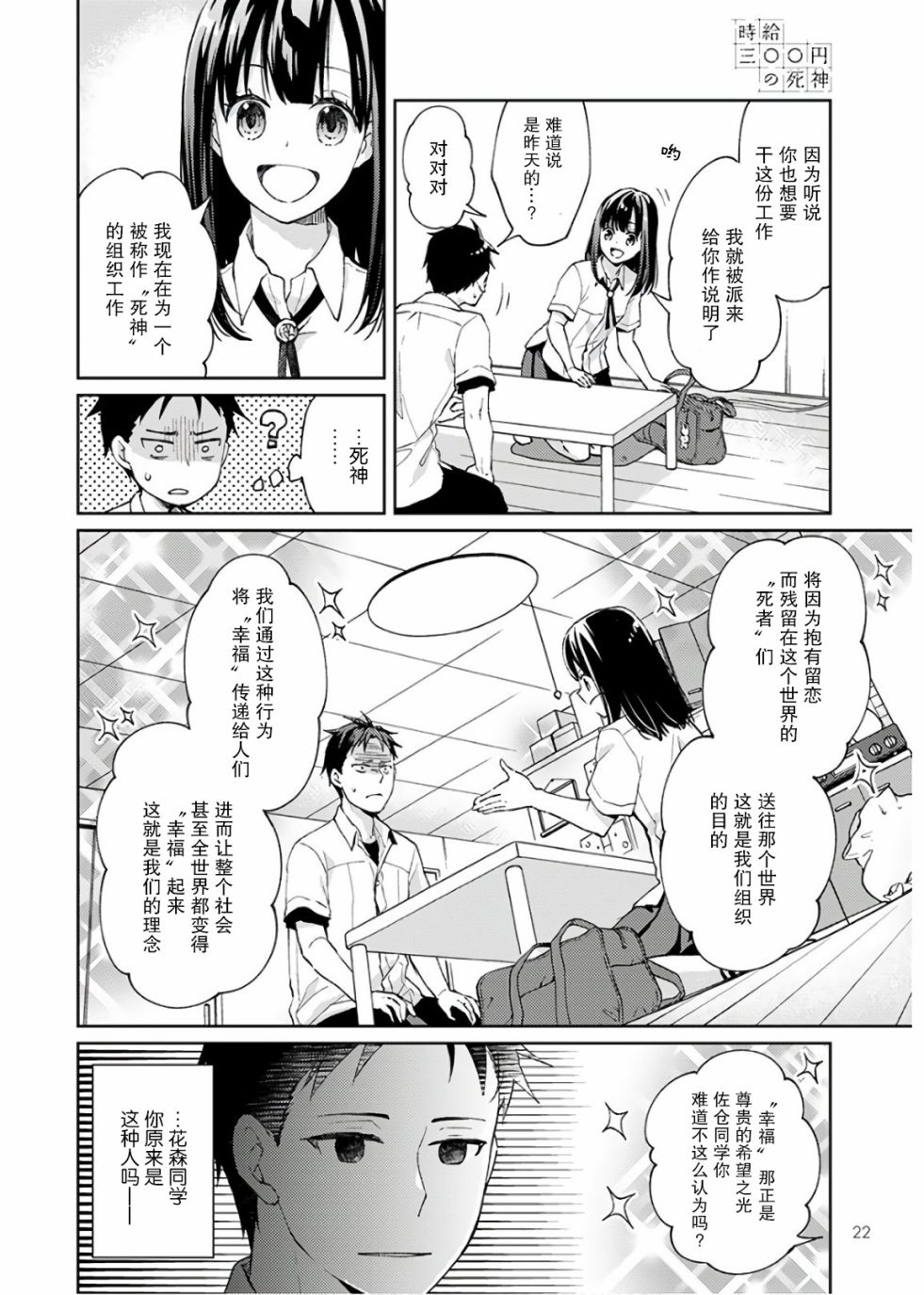 时薪300日元的死神韩漫全集-第01话无删减无遮挡章节图片 