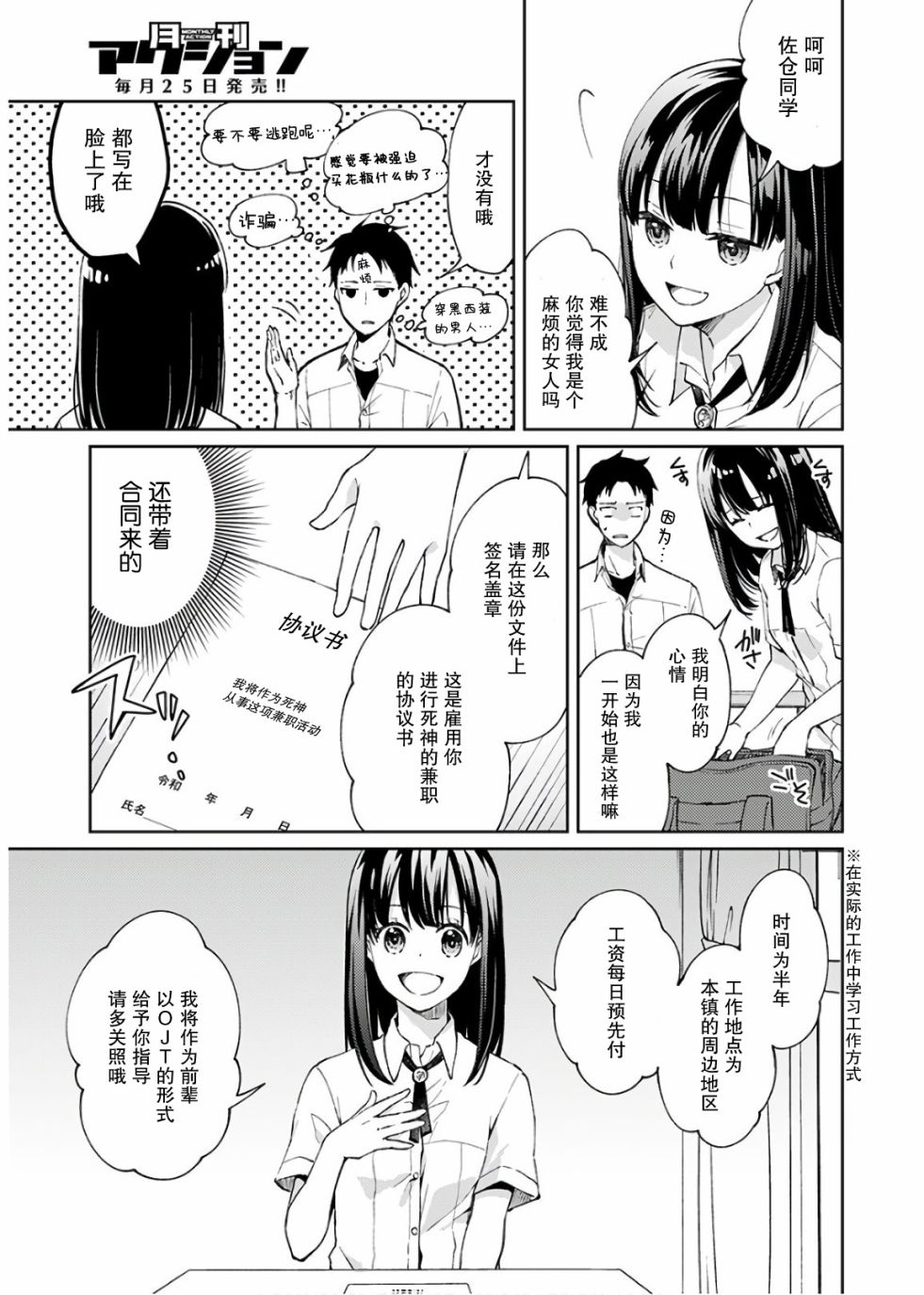 时薪300日元的死神韩漫全集-第01话无删减无遮挡章节图片 