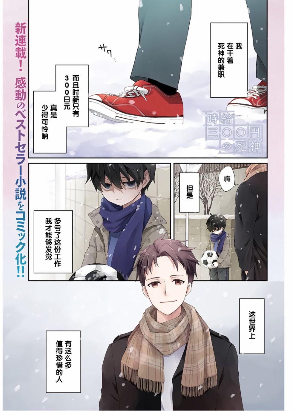 时薪300日元的死神韩漫全集-第01话无删减无遮挡章节图片 
