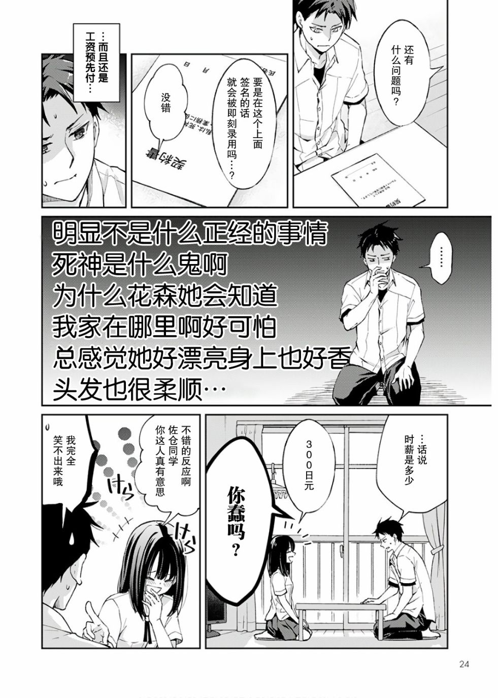 时薪300日元的死神韩漫全集-第01话无删减无遮挡章节图片 