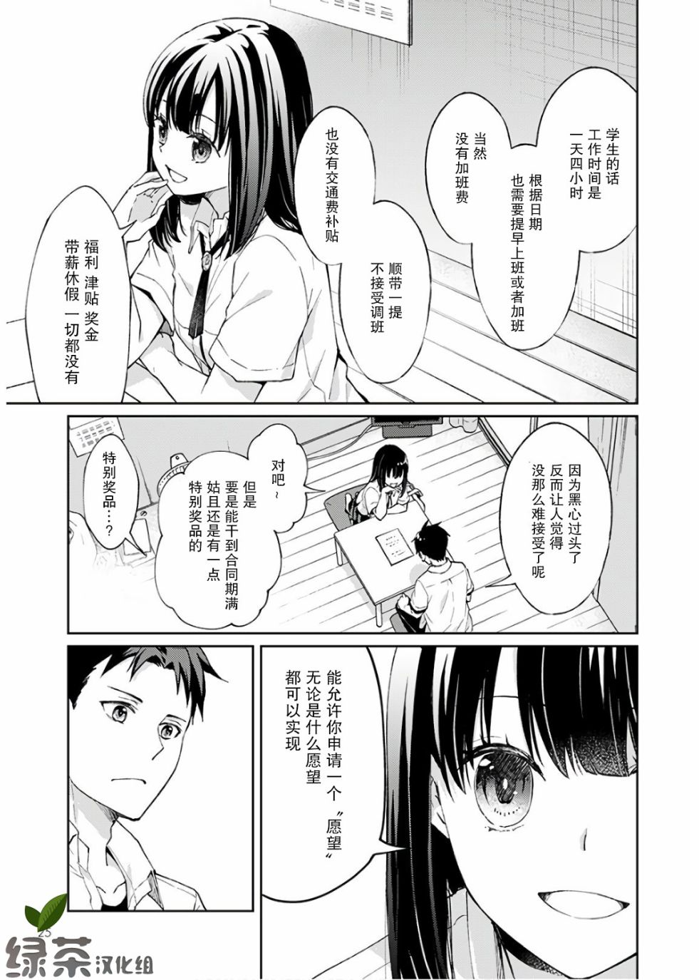 时薪300日元的死神韩漫全集-第01话无删减无遮挡章节图片 