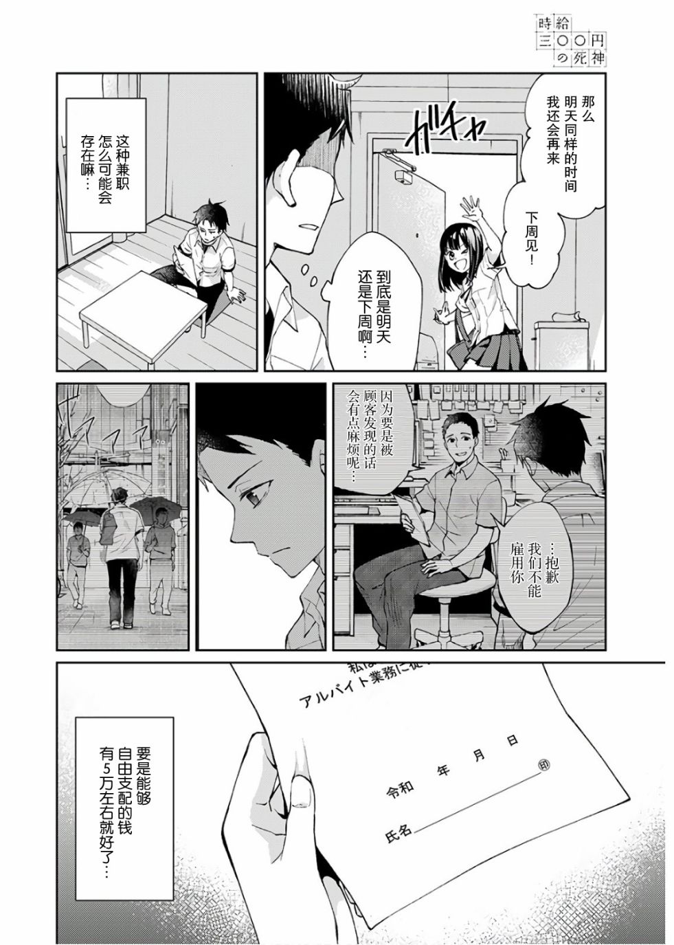 时薪300日元的死神韩漫全集-第01话无删减无遮挡章节图片 