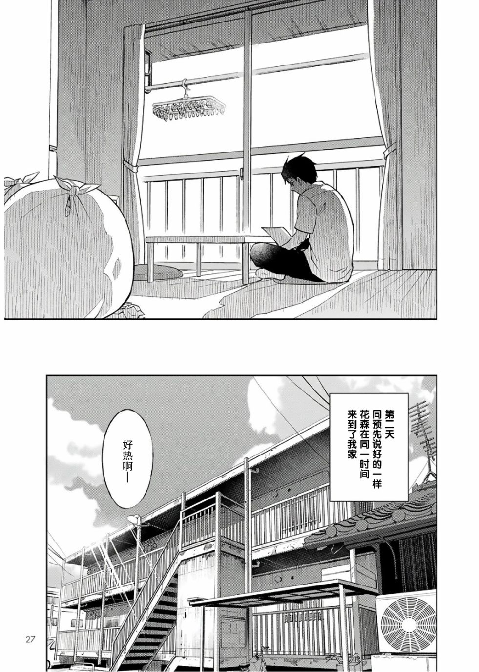 时薪300日元的死神韩漫全集-第01话无删减无遮挡章节图片 