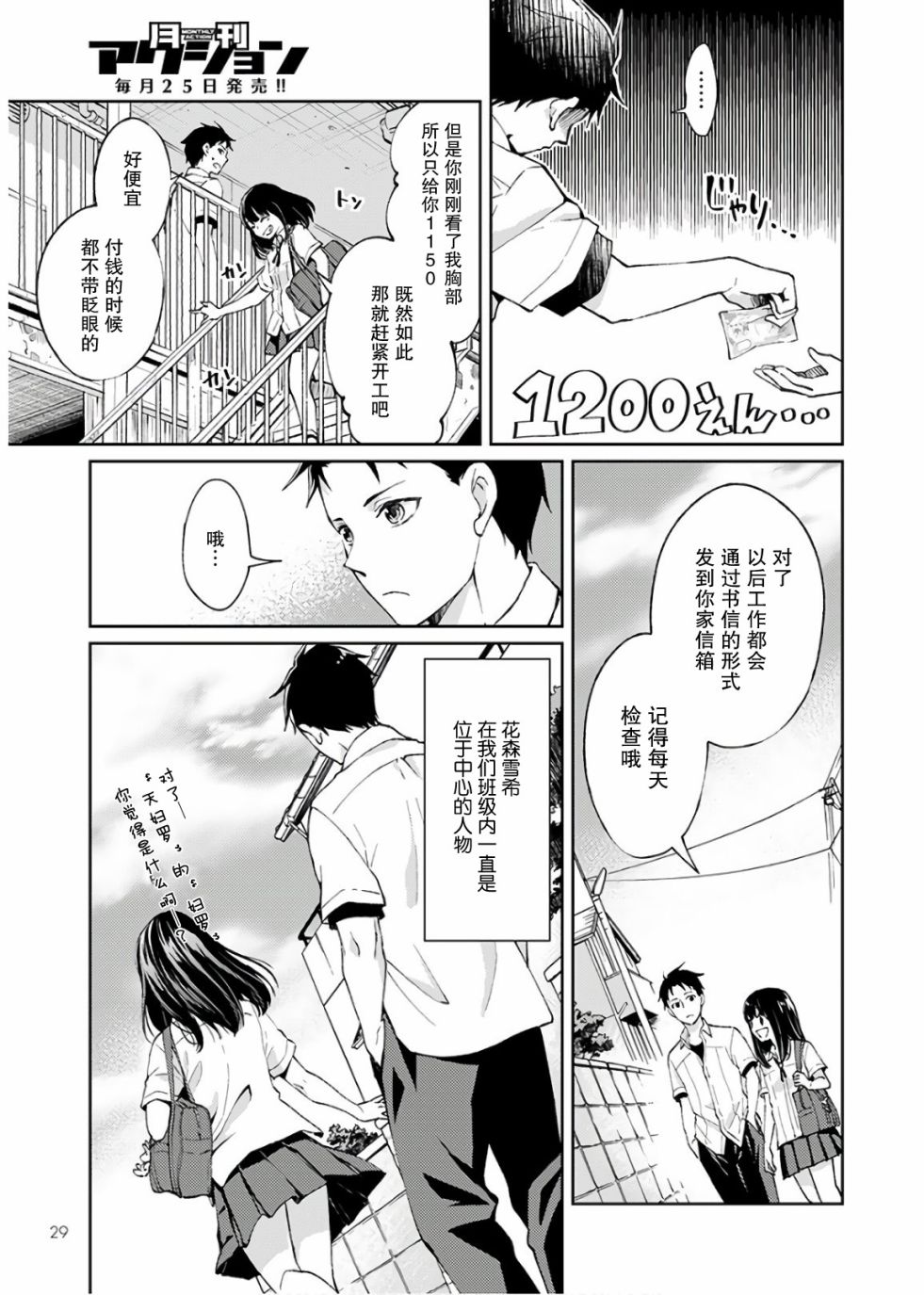 时薪300日元的死神韩漫全集-第01话无删减无遮挡章节图片 