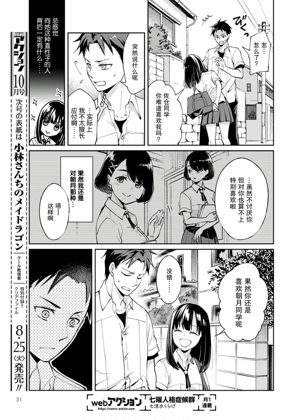 时薪300日元的死神韩漫全集-第01话无删减无遮挡章节图片 