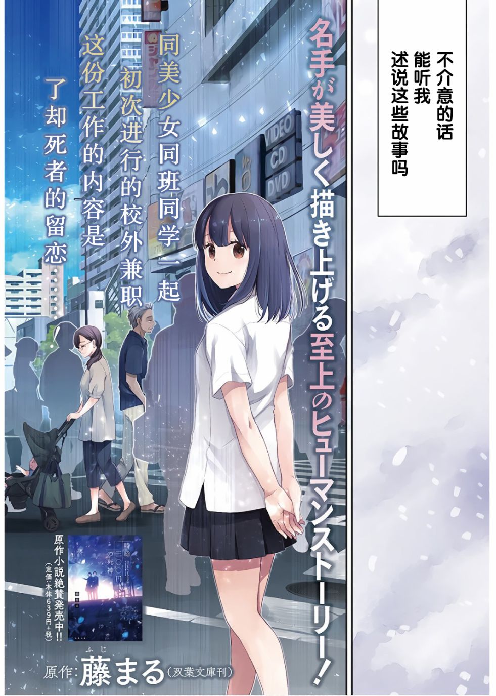 时薪300日元的死神韩漫全集-第01话无删减无遮挡章节图片 