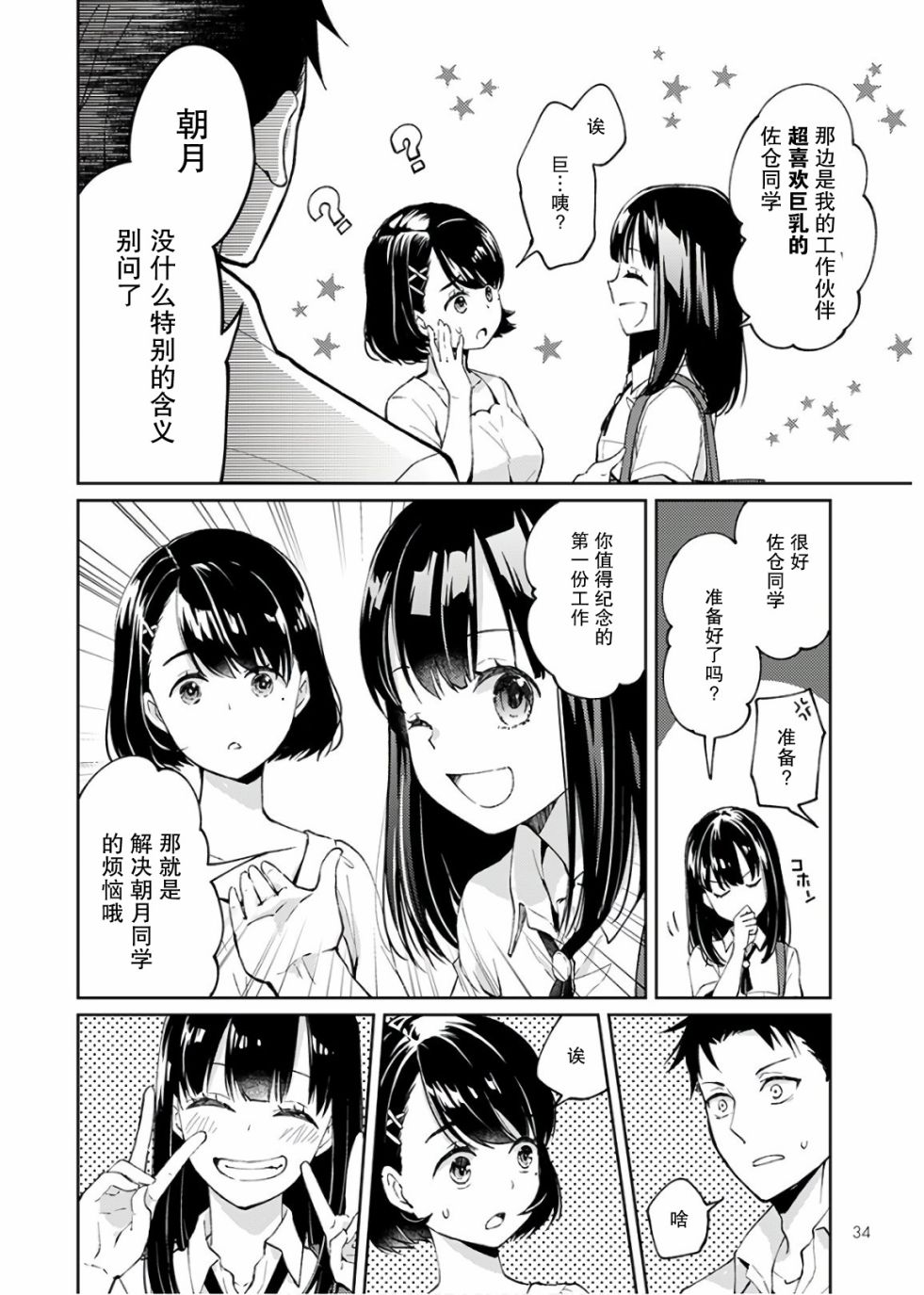 时薪300日元的死神韩漫全集-第01话无删减无遮挡章节图片 
