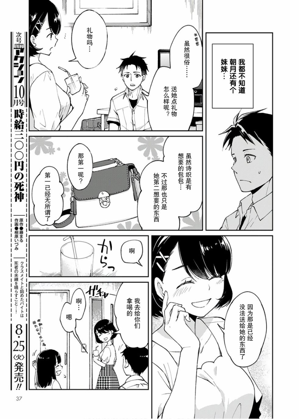时薪300日元的死神韩漫全集-第01话无删减无遮挡章节图片 
